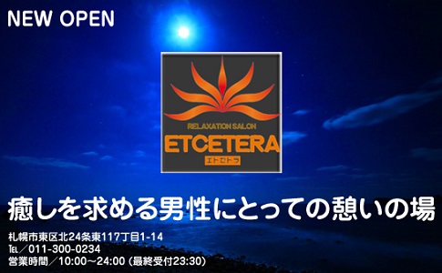 ETCETERA(エトセトラ)