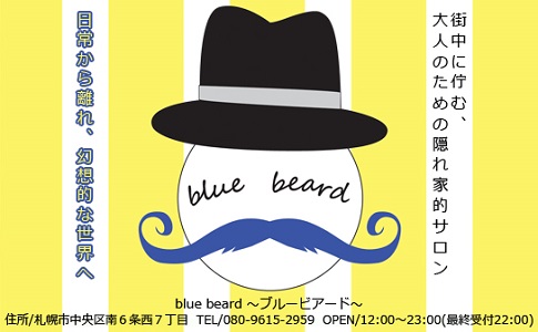 blue beard（ブルービアード）