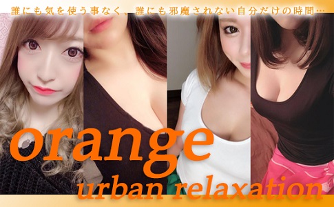 orange urban relaxation(オレンジアーバンリラクゼーション)