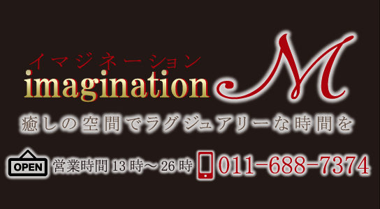 imaginationM(イマジネーションエム)
