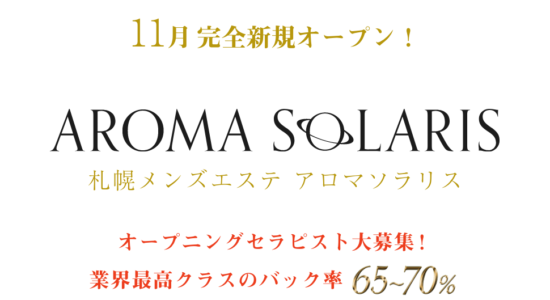 AROMA SOLARIS(アロマ ソラリス)
