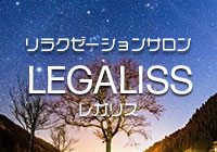 LEGALISS (レガリス)