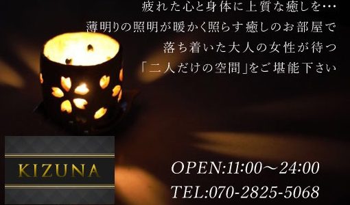絆~kizuna~(きずな)