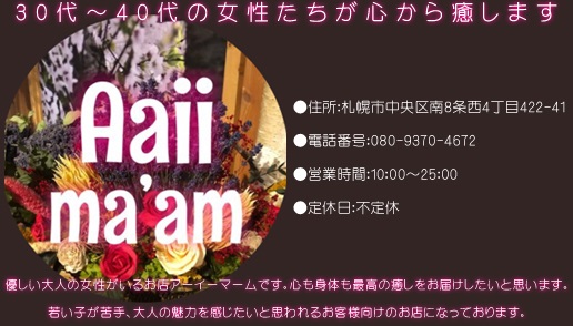 Aaii ma’am(アーイーマーム)