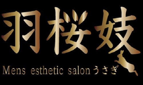 羽桜妓サロン