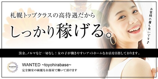 WANTED~toyohirabase~(ウォンテッド)