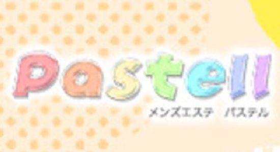 Pastell(パステル)