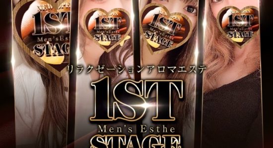 1ststage（ファーストステージ）