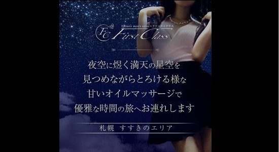 First-class(ファーストクラス)