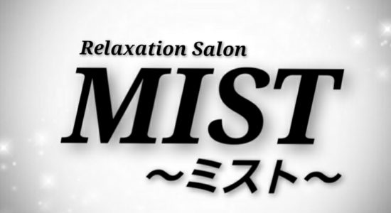 MIST(ミスト)