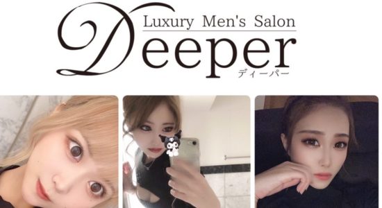 Deeper(ディーパー)