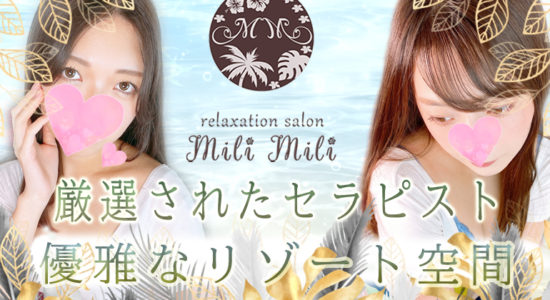 Mili-Mili札幌すすきの店 (ミリミリ)