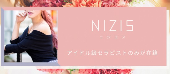 NiziS（ニジエス）