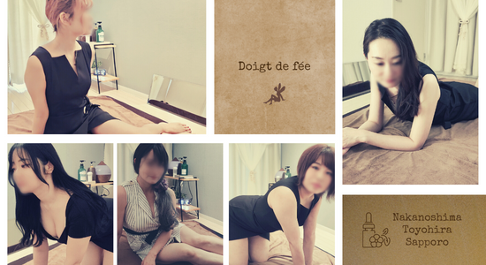 Doigt de fée(ドワ・ドゥ・フェ)