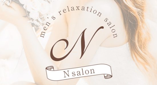 N salon（エヌサロン）