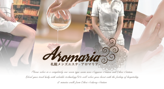 Aromaria（アロマリア）