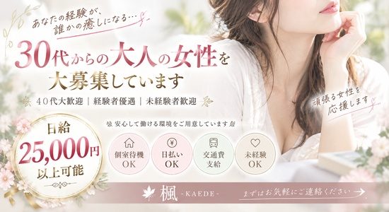 楓-KAEDE-（かえで）