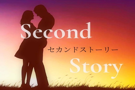 Second Story（ｾｶﾝﾄﾞｽﾄｰﾘｰ）