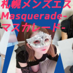 Masquerad（マスカレード 琴似店）