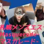 Masquerad（マスカレード 琴似店）