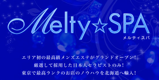 Melty☆SPA ～luxury men’s esthetic～