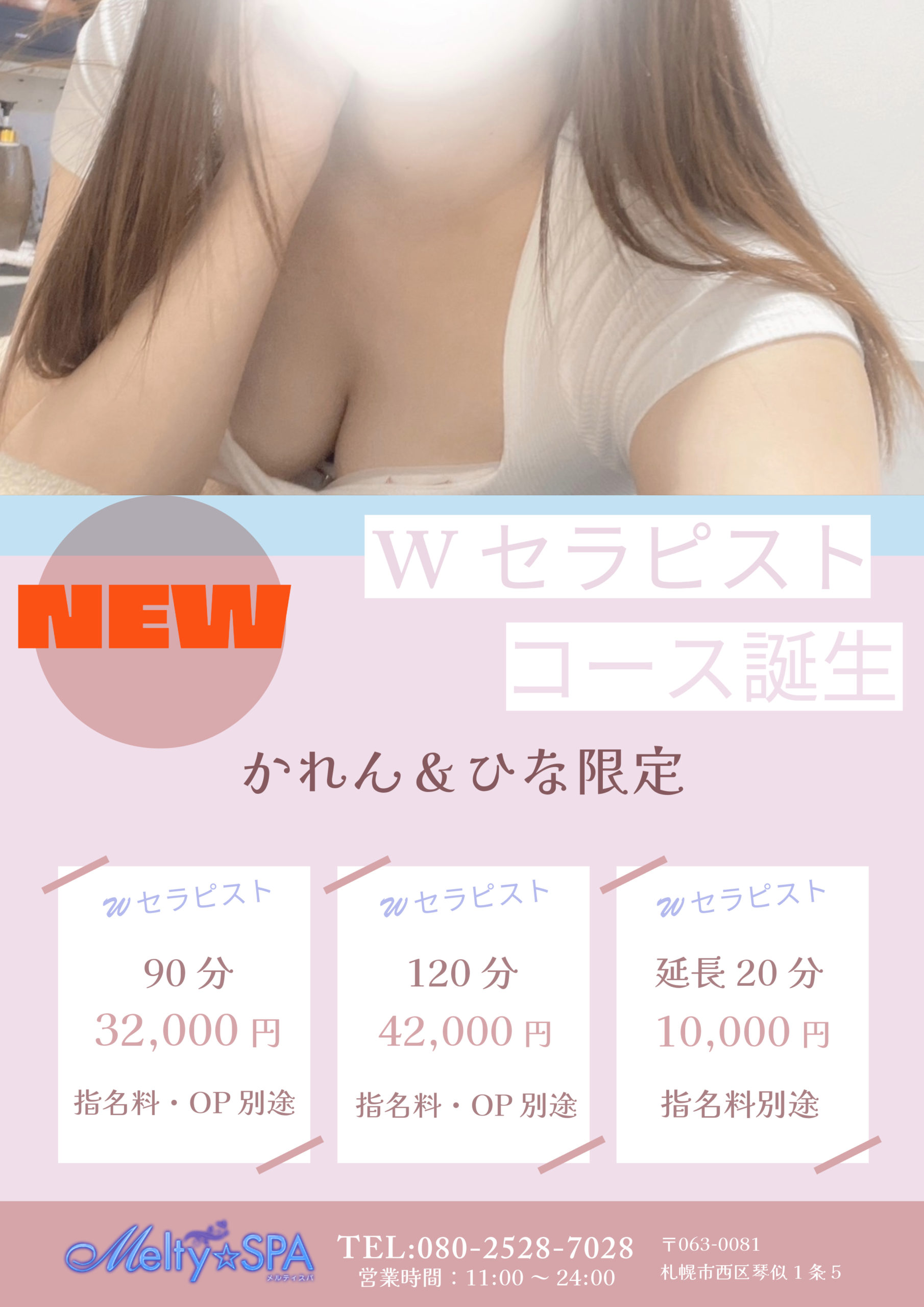 札幌メンズエステ情報サイト「メンズエステDX（デラックス）」かれん♡