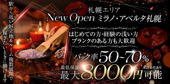 ミラノ・アベルタ札幌